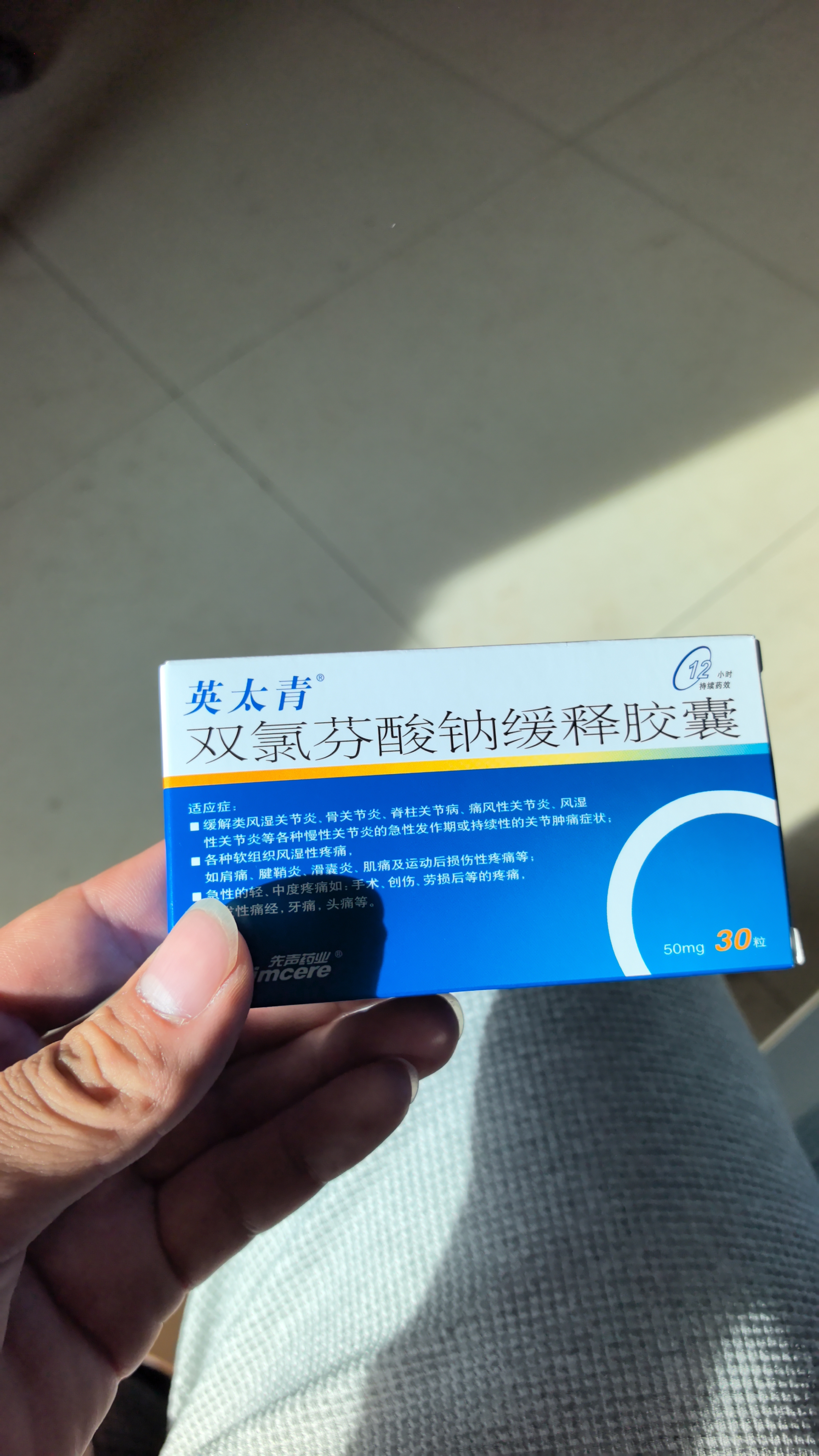 [英太青]双氯芬酸钠缓释胶囊 50mg*30粒 1盒装 实拍图