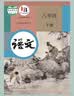 【新华书店正版】适用2026新版初中八年级上下册语数英政史地物生课本教材 初二28八人教版青岛版语数英8八年级下册第二学期物理书8八年级上册全套课本教材教科书8八年级下册全套课本教材教科书 8上【语文 晒单实拍图