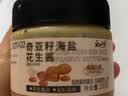 云山半奇亚籽颗粒海盐花生酱200g*2瓶 高蛋白0添加蔗糖面包涂抹酱沙拉酱 实拍图