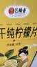 艺福堂茶叶花草茶 不加糖纯冻干柠檬片36g大片独立包装水果茶冷泡茶泡水 实拍图