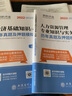 环球网校 2022年版中级经济师考试历年真题2021题库试卷基础知识人力资源专业与实务刘艳霞全 实拍图