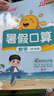 阳光同学 2026秋新版 暑假阅读+口算题+练字帖（全套3册）一升二年级通用版 预备二年级小学暑假作业预复习语文+数学专项全系列同步练习册一本通 实拍图