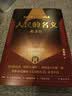 人民的名义（纪念版 现象级电视剧原著小说，精装纪念版 附赠五幕话剧剧本、电视剧海报、人物关系图） 小说 实拍图