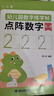 六品堂儿童数字控笔训练字帖幼儿园学前班幼小衔接数字练字帖3-6岁写字启蒙小学生一年级拼音笔控描红本 实拍图
