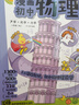 漫画初中物理（全2册）小学初中物理提前学同步教材漫画图解核心考点真题训练思维导图速记物理必背知识点 实拍图