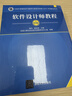 【出版社自营】软件设计师教程（第5版）软考教材（全国计算机技术与软件专业技术资格（水平）考试用书） 清华大学出版社软考教程 实拍图