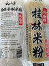 云山半桂林米粉干米粉1kg速食米线拌粉2斤炒粉新竹米粉干粉丝桂林特产 实拍图