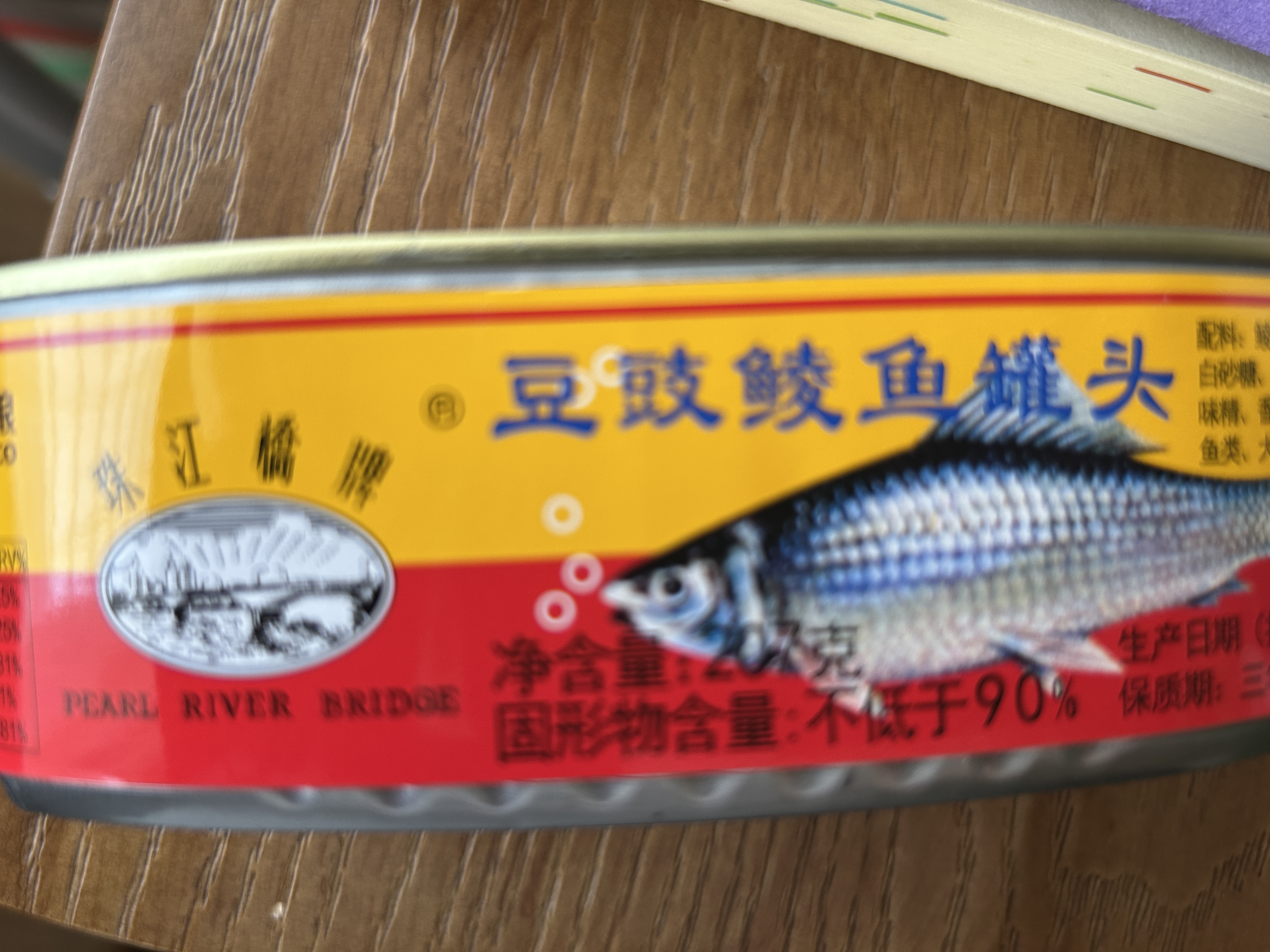 珠江桥豆豉鲮鱼罐头207g*3 中粮出品 实拍图