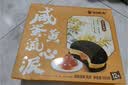 好丽友（ORION）咸蛋黄流心派12枚300g 休闲零食五黑粉营养早餐面包蛋糕中秋礼品 实拍图