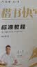 六品堂楷书应试快写字帖成人练字申论公务员考试专用考研初中生高中大学生钢笔硬笔书法控笔训练临摹字帖 实拍图