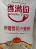香满园新疆雪花粉 面粉  包子饺子面条 20斤 实拍图