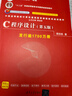C程序设计（第5版） 实拍图