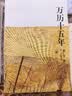 万历十五年：黄仁宇作品系列 明史重要著作 黄仁宇大历史观 三联书店出版 实拍图