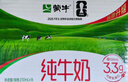 蒙牛全脂纯牛奶250ml*16盒 牛奶礼盒 电商定制送礼礼盒 实拍图