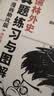 儒林外史 混知漫画助攻版 平装32开 套装三册  混知团队绘著 完整原著 漫画解读 附赠重点知识图解 真题练习册 三联书店出版 实拍图