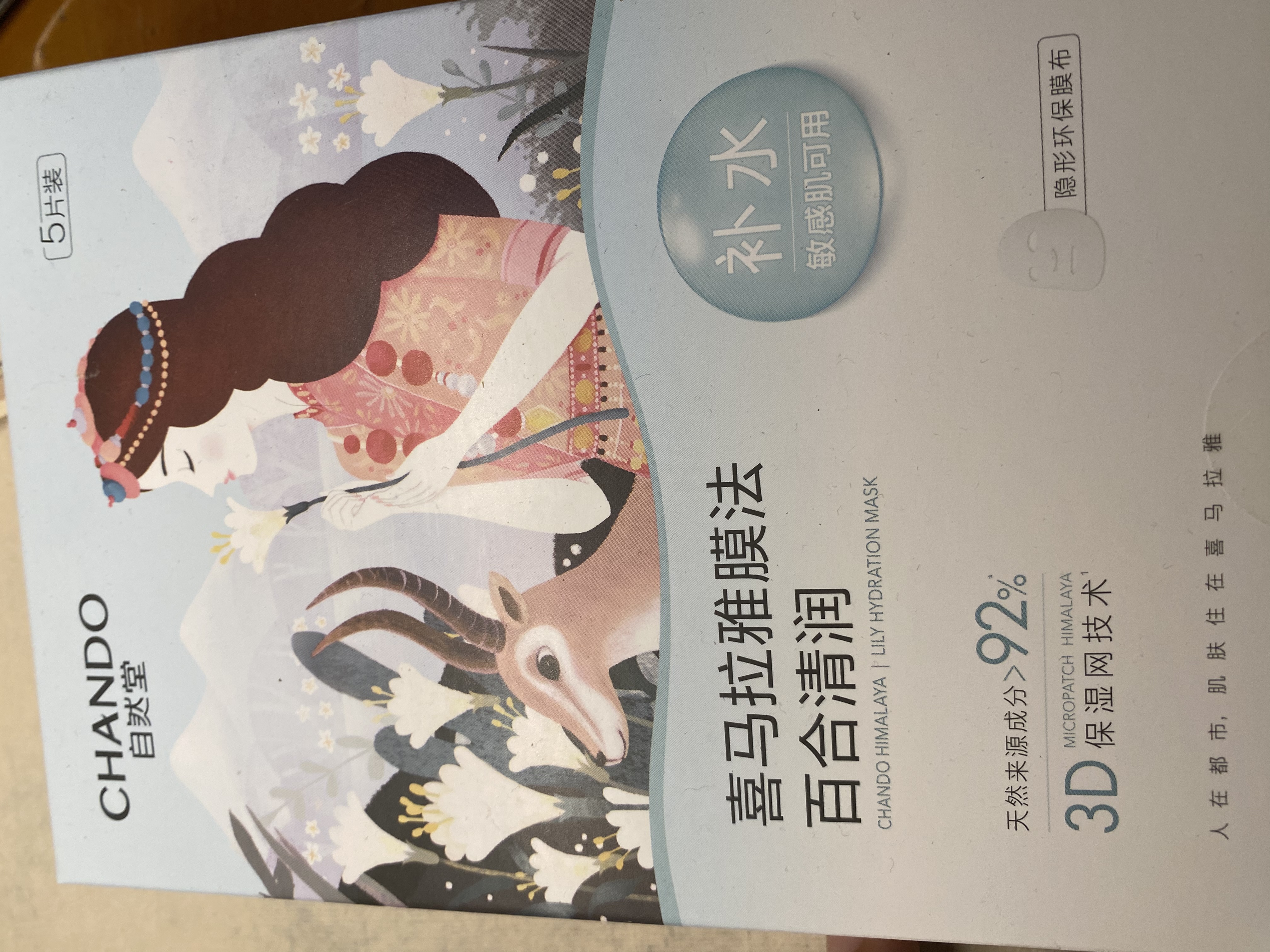 自然堂【邓凯同款】喜马拉雅膜法雪域百合补水面膜26ml*5片敏肌可用 实拍图