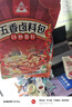 川珍五香卤料包15g*10小包【配料干净】炖卤酱牛羊肉香料家用调味料包 实拍图