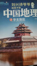 刘兴诗爷爷给孩子讲中国地理（套装7册） 全新改版上市，中小学生课外书科普读物，刘兴诗地理系列旗舰作品 暑假作业 一升二暑假衔接 小升初暑假衔接  实拍图