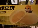 三只松鼠绿豆饼500g 传统中式糕点绿豆糕特产点心办公室下午茶小吃 实拍图
