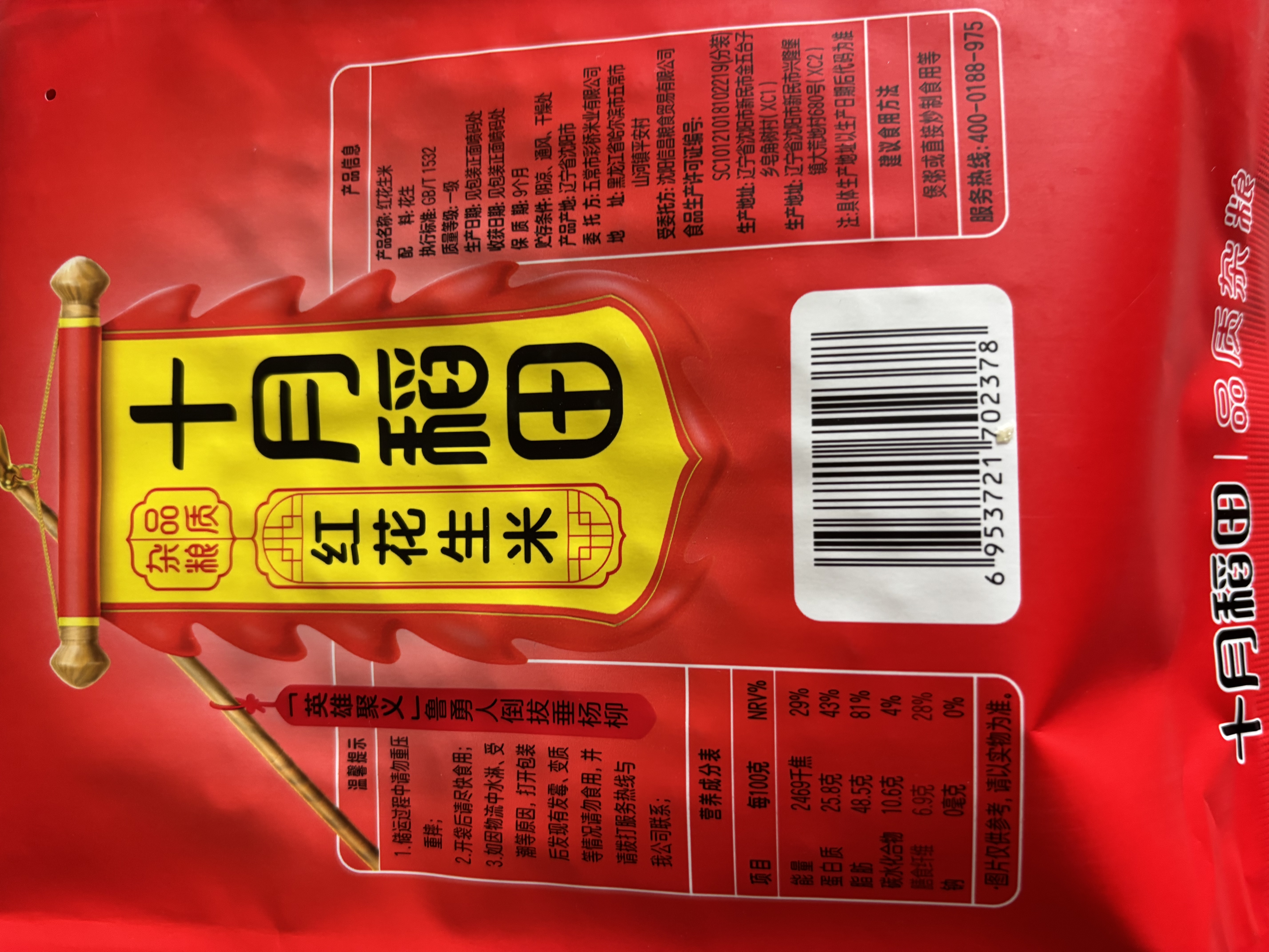 十月稻田 花生米 2斤 东北红花生仁 五谷杂粮粗粮 八宝粥原料 杂粮米 实拍图