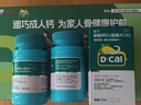迪巧成人钙片120粒*3盒碳酸钙d3咀嚼片孕妇钙片中老年男女补钙全家适用 实拍图