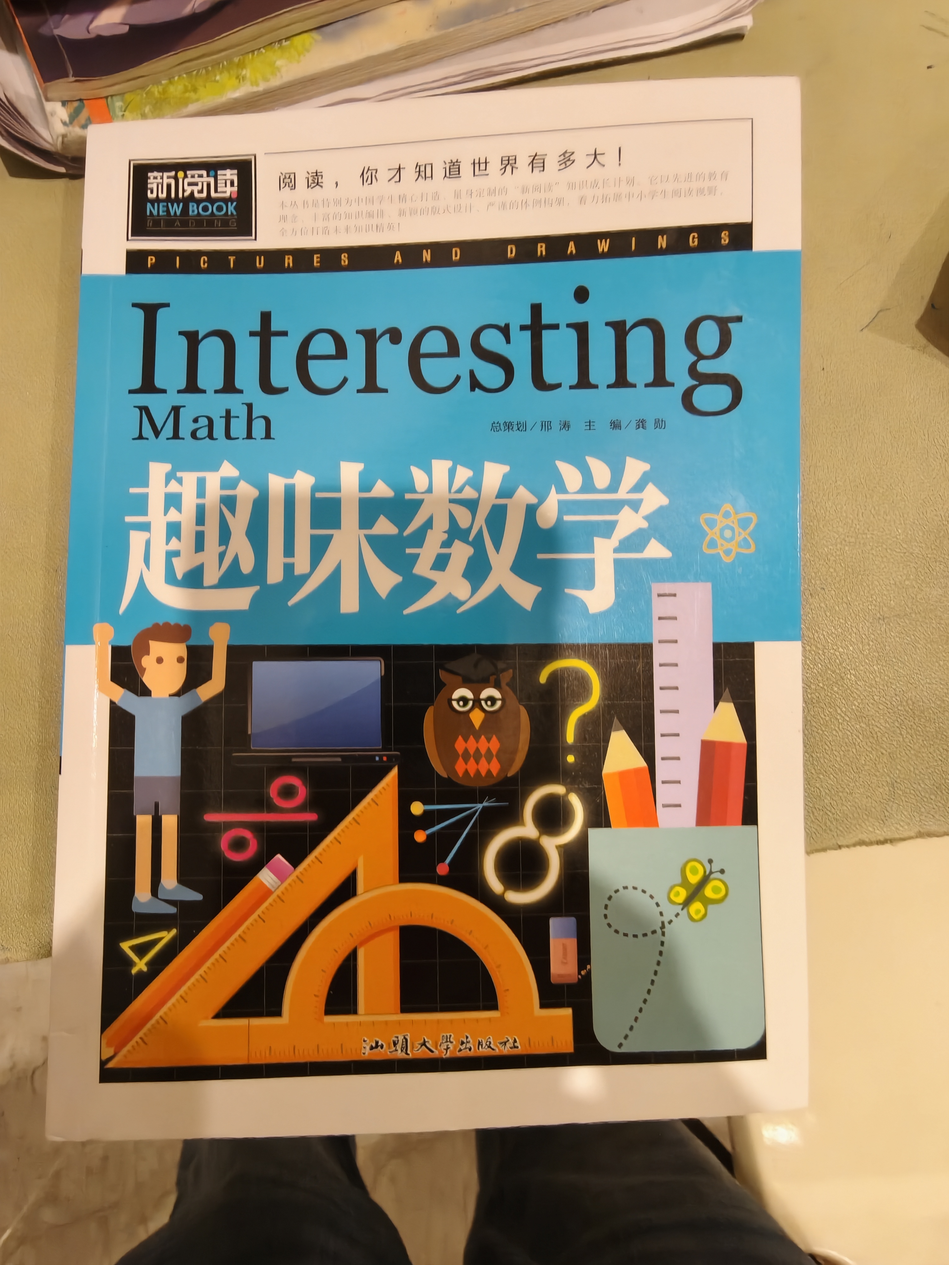 趣味数学（青少版新阅读）小学生二三四五年级思维游戏数学故事书8-10-15岁青少年儿童书籍课外读物奥数思维逻辑训练游戏书数学原来这么有趣 实拍图