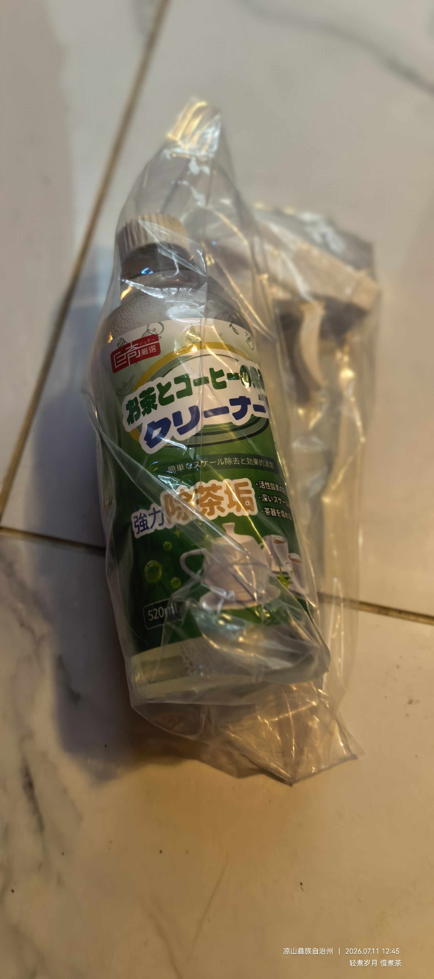 巨奇（JUQI）茶垢水垢清洁剂食品级洗茶杯电热水壶除垢剂茶具茶渍清洗剂520ml 实拍图