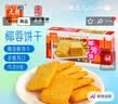 元朗 椰子味饼干 椰丝蓉好吃的休闲食品 代餐早餐小零食点心糕点160g 实拍图