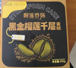 榴莲西施猫山王榴莲千层蛋糕450g*2盒 动物奶油下午茶零食生日蛋糕 实拍图