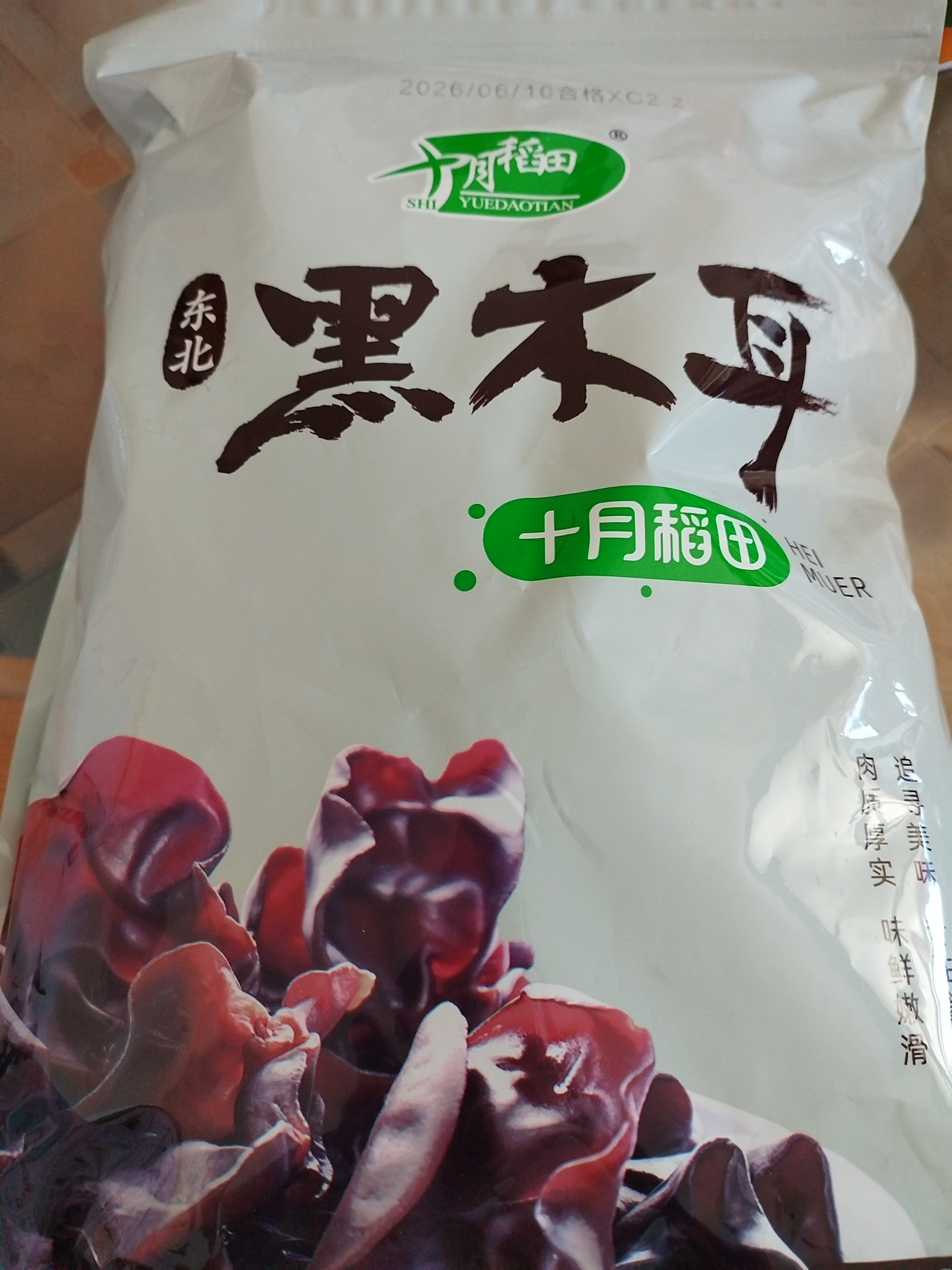 十月稻田 东北黑木耳 500g 菌菇  黑龙江东宁特产 肉厚无根 火锅煲汤炒菜 实拍图