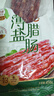 皇上皇特级二八薄盐腊肠广式煲仔饭腊肠广东甜肠广州腊味特产454g 实拍图
