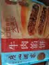 广州酒家早餐食品广式面点 手抓饼包子饺子馒头烧麦虾饺 半成品生鲜儿童 牛肉馅饼300g（3个装） 实拍图
