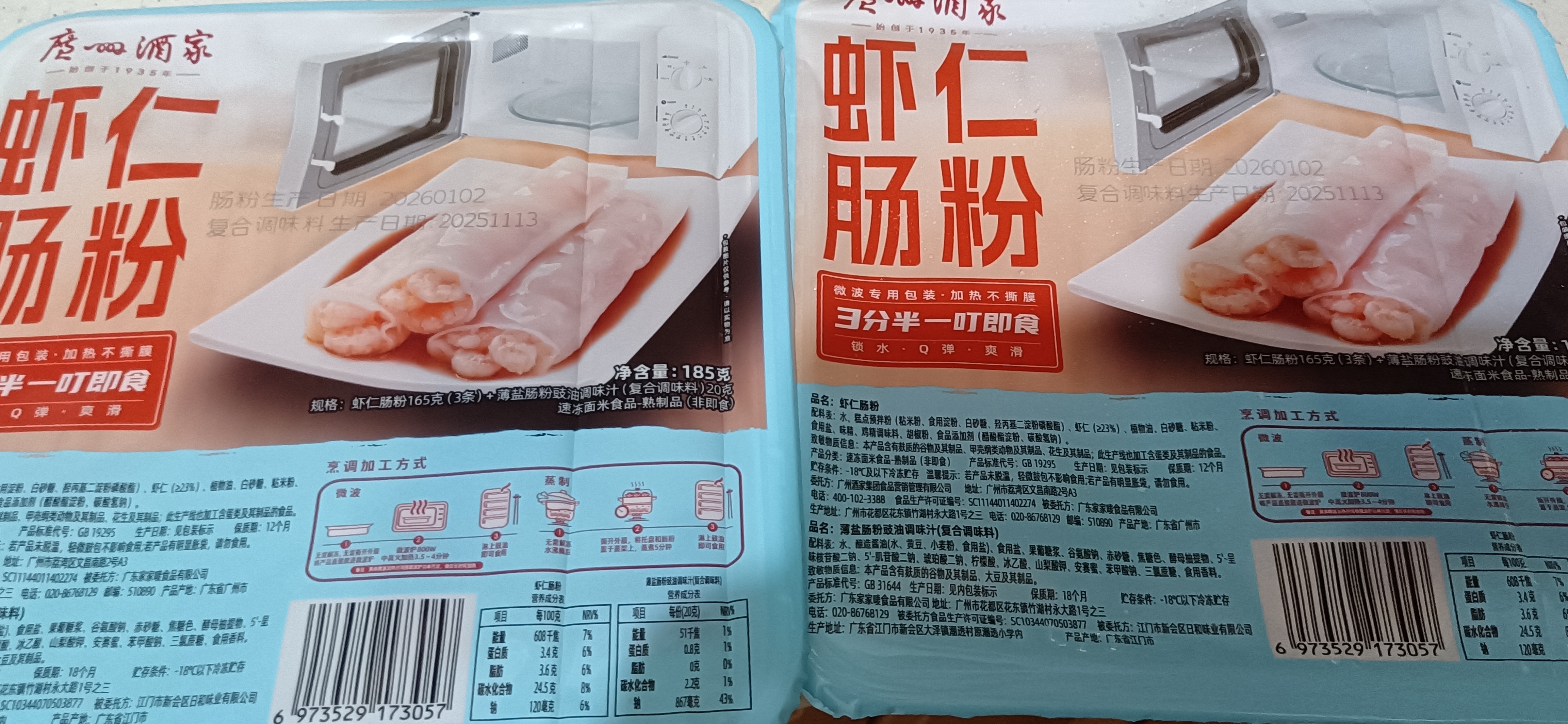 广州酒家虾仁肠粉185g*3盒 速冻拉肠儿童早餐半成品广式点心早茶生鲜速食 实拍图