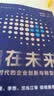 智在未来 AI时代的企业创新与转型 杨五环2.0再升级 马化腾作序推荐 企业AI落地实战 腾讯集团 杨三角 杨国安 著 数智科技 产业重构 战略布局 组织升级 变革领导力 实拍图