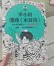 【混子哥边画边讲代表作】半小时漫画水浒传1-2 全2册（七个好汉是核心，人物故事全厘清）混子哥 读客半小时漫画文库 陈磊·半小时漫画团队中小学生课外阅读书 科普漫画 实拍图