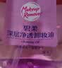 碧柔（Biore）花王深层净透眼唇温和卸妆油150ml清洁毛孔敏感肌 实拍图