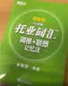 新东方 托业词汇词根+联想记忆法：乱序版 俞敏洪老师词汇书 新东方绿宝书 实拍图