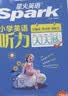 听力天天练小学英语三年级星火英语听力测试训练练习册英语听力专项训练强化训练习题专项听力提升全国通用 实拍图