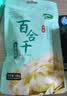 十月稻田 百合干 100g 龙山产苦百合 干货 银耳莲子桂圆枸杞羹煲汤食材 实拍图