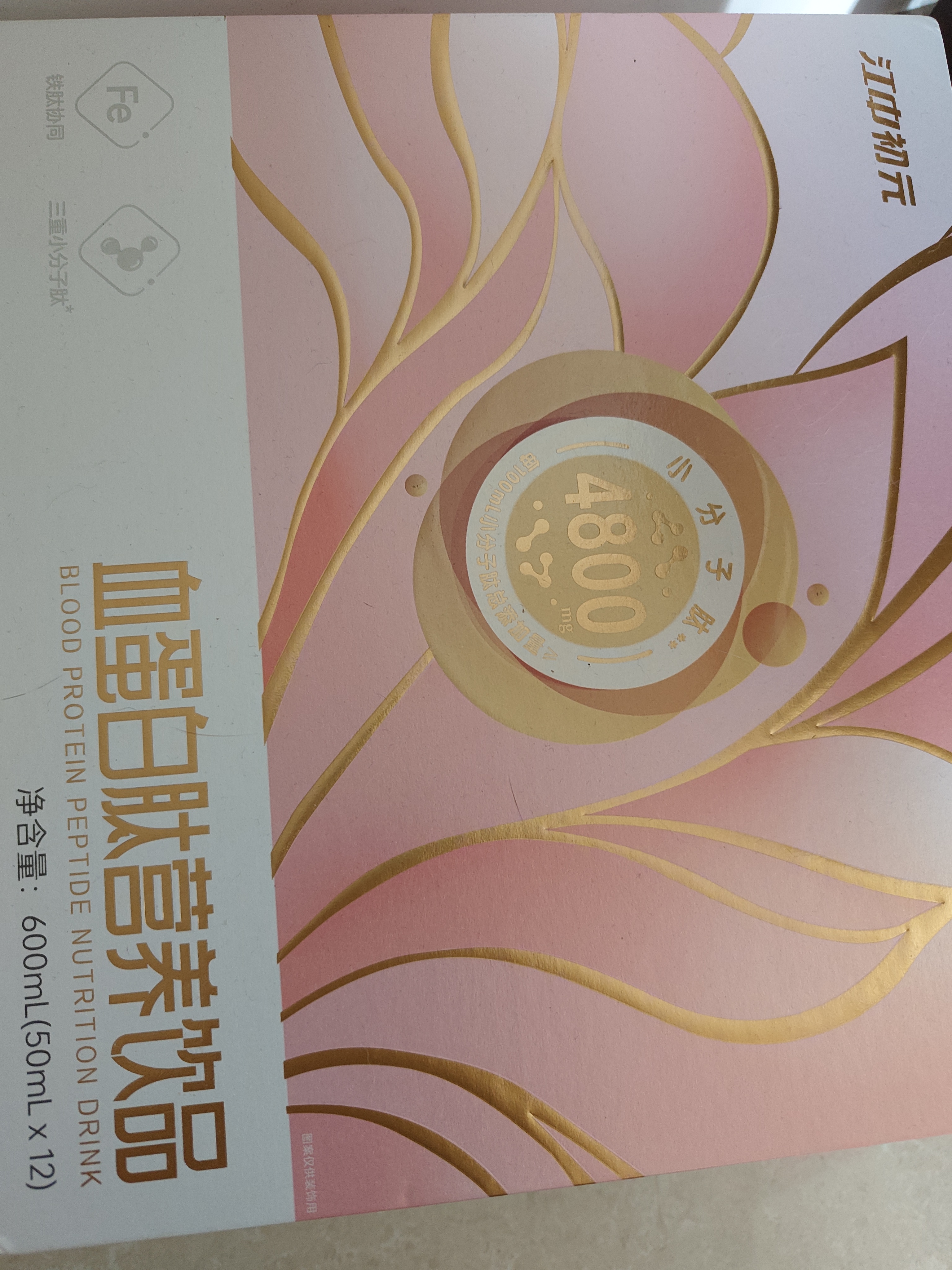 初元血红蛋白肽补气血口服液免疫力放化疗恢复贫血送女性*600ml*3盒装 实拍图