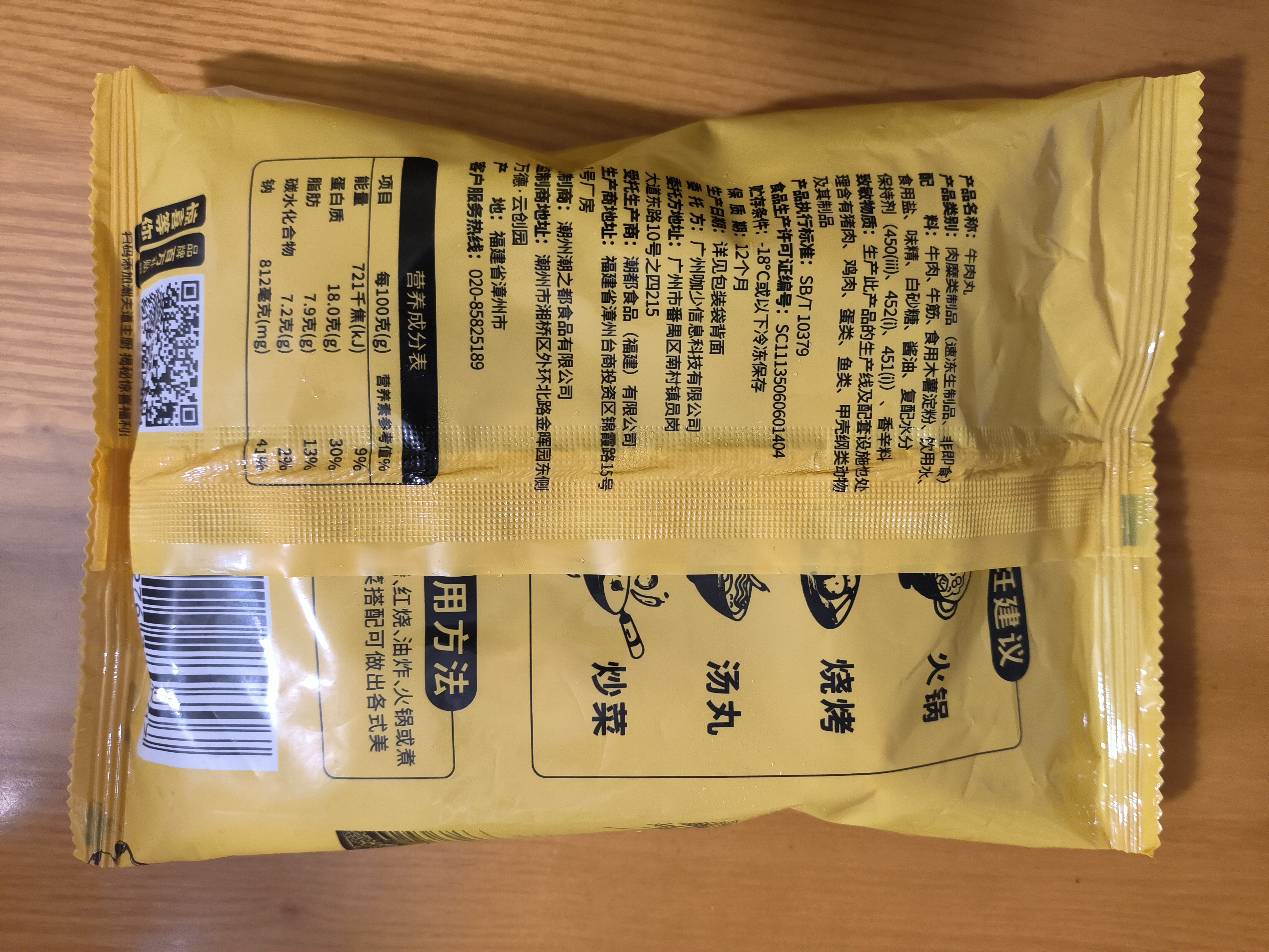 潮夫道纯牛肉丸250g*2牛肉含量95%不含猪肉潮汕手打火锅食材麻辣烫烧烤 实拍图