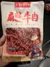 廖记麻辣牛肉干零食卤味冷吃四川特产休闲零食熟食网红小吃开袋即食 【囤货拍】麻辣牛肉干40g*10袋 实拍图