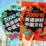 【2册赠音频】2000句英语讲好中国文化(全彩版)小学初中英语时文阅读与写作素材词汇语法听力用英语介绍中国传统文化讲好中国故事 开学季 实拍图