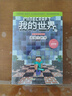 我的世界·史蒂夫冒险系列第二辑（套装共6册）(中国环境标志产品 绿色印刷) 课外阅读 阅读 课外书 暑假阅读 6岁+ 实拍图