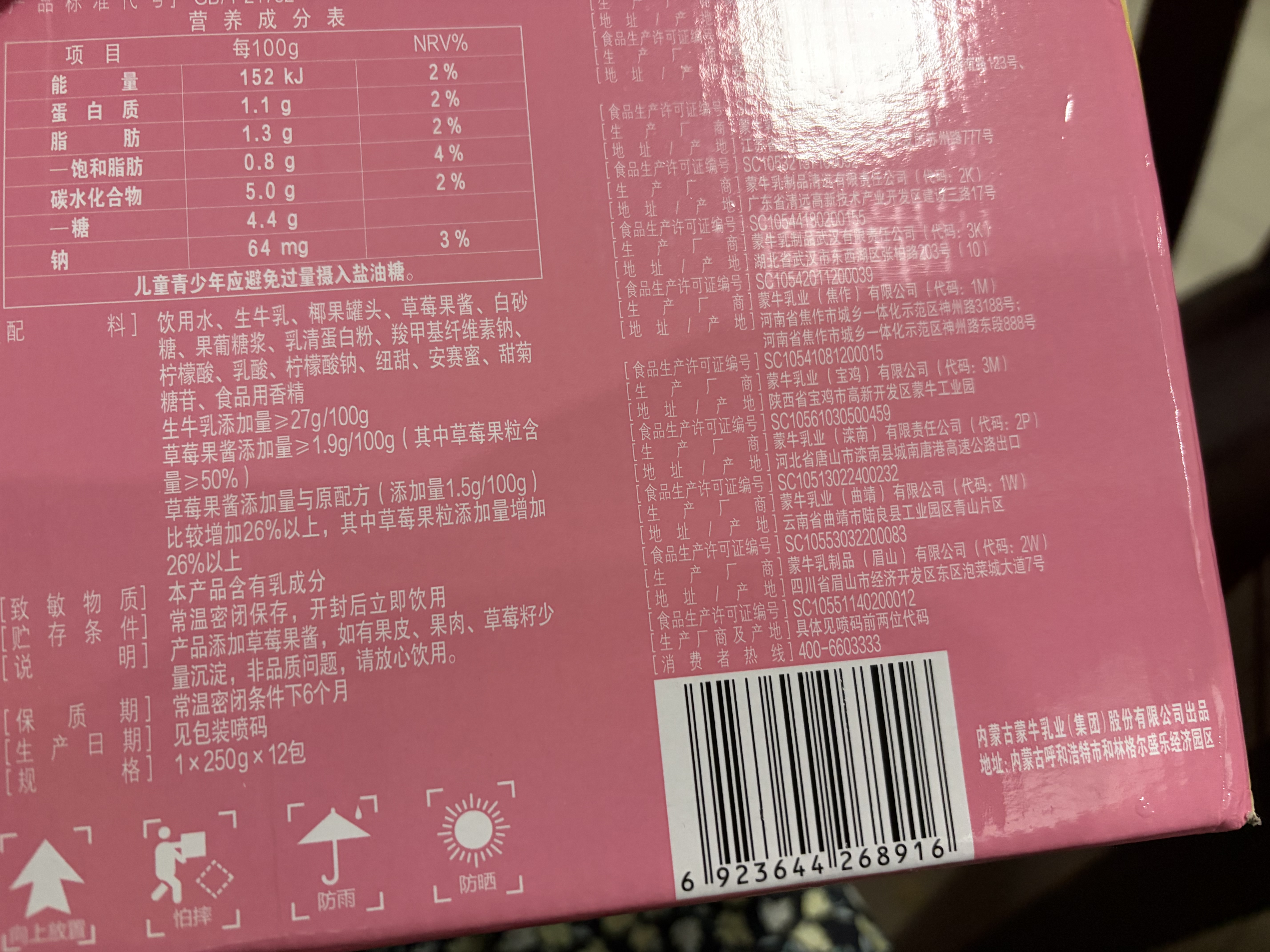 蒙牛真果粒草莓味牛奶饮品250g*12盒  礼盒新老包装 含乳饮料送礼礼盒 实拍图