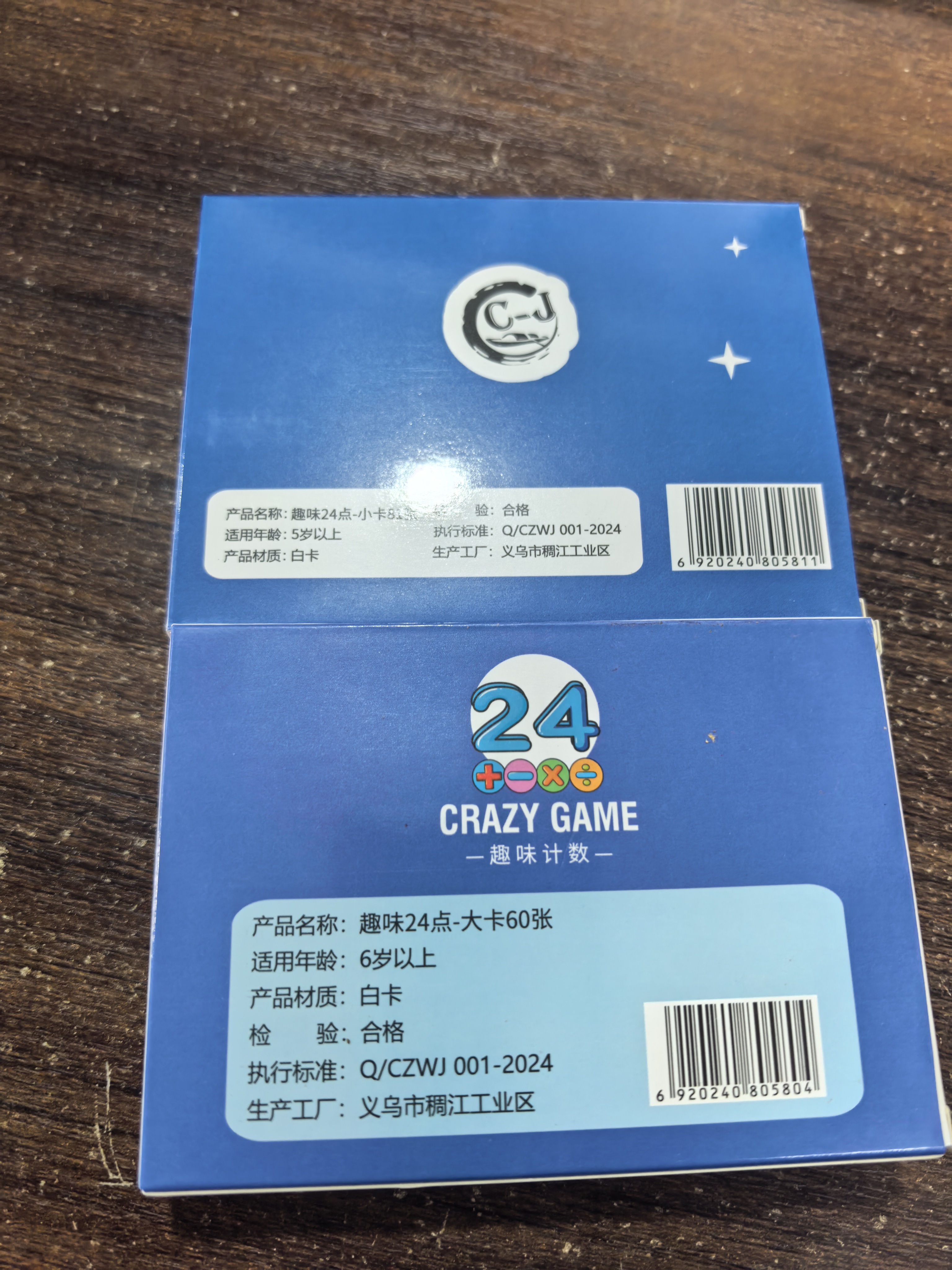 华诗孟24点数学游戏卡牌儿童小学生巧算速算卡片二十四点思维训练玩具 实拍图