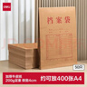 得力（deli）50只A4混浆200g牛皮纸档案袋 侧宽4cm标书合同文件资料袋票据保护收纳袋 PP409-T50 实拍图