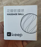 Keep花瓣硅胶筋膜球足底按摩球背部肌肉放松康复瑜伽健身球圆形冰川灰 实拍图
