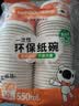 特美居（temeiju）一次性碗食品级550ml*50只 加厚纸碗圆形野餐盒打包饭盒小吃碗 实拍图