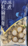 獐子岛 冻煮栉孔扇贝肉800g 大号去脏去沙 冷冻贝类海鲜水产食材原料 实拍图